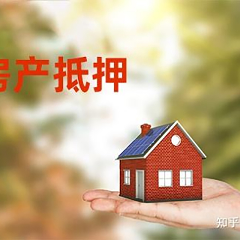 贵池房产抵押贷款办理还款方式
